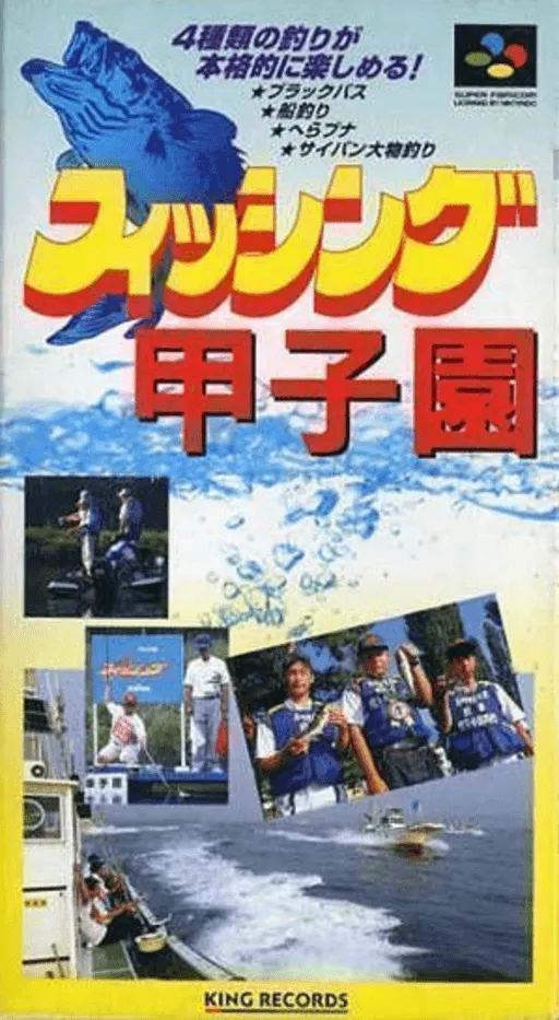 Fishing Koushien (Japan)